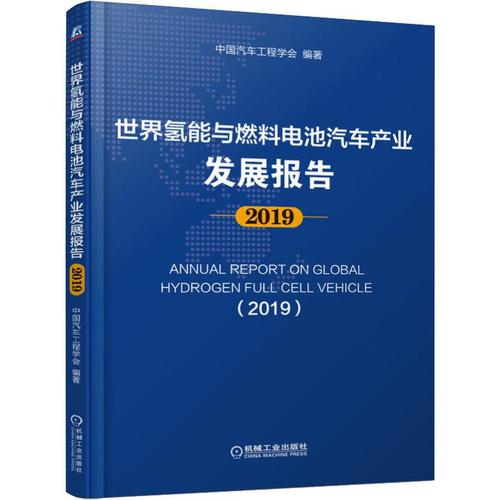 發展報告 2019 中國汽車工程學會 道路交通運輸工程技術研究專業書籍