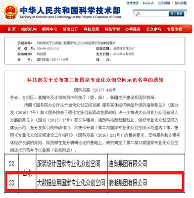 又一國家級!浪潮獲評大數據應用領域首個國家專業化眾