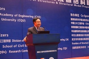 國際工程科技發展戰略高端論壇 工程結構創新與發展暨結構模態測試與應用 在重慶召開