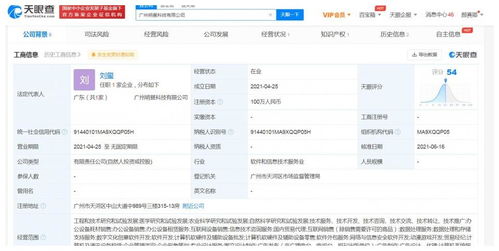騰訊投資明晝科技,后者經(jīng)營(yíng)范圍含動(dòng)漫游戲開(kāi)發(fā)等